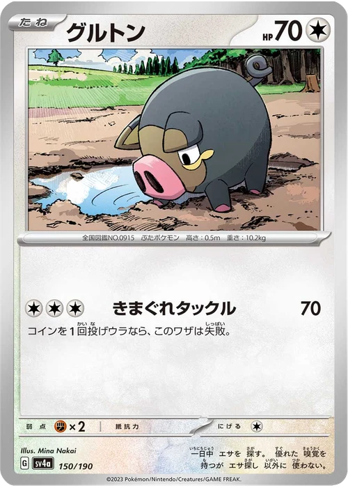グルトン
