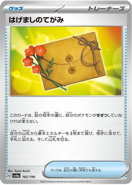 はげましのてがみ