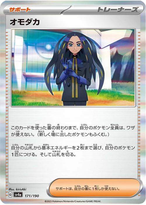 オモダカ