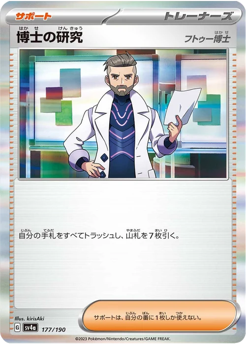 博士の研究