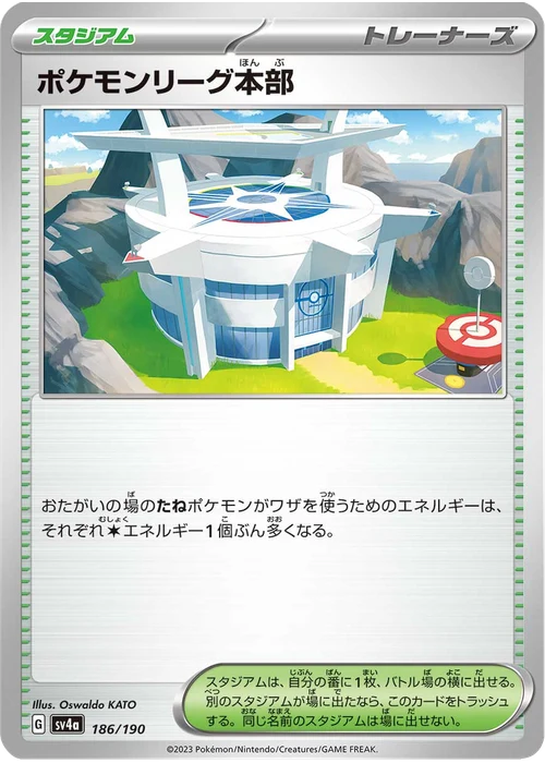 ポケモンリーグ本部