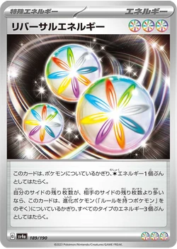 リバーサルエネルギー