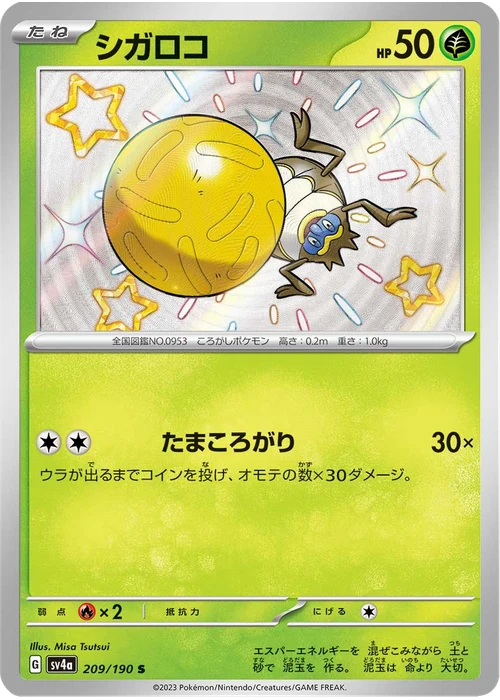 シガロコ