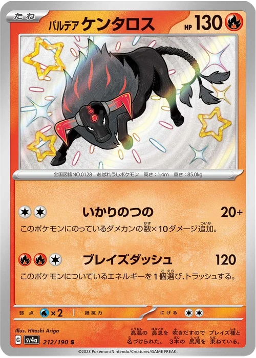 パルデア ケンタロス