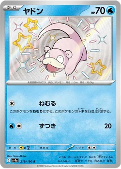 ヤドン