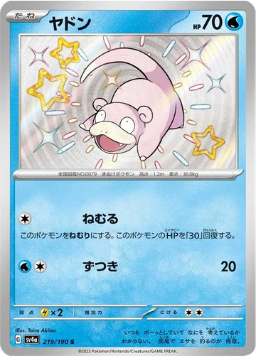 ヤドン