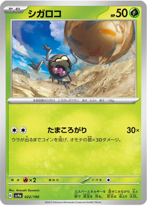 シガロコ