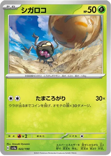 シガロコ