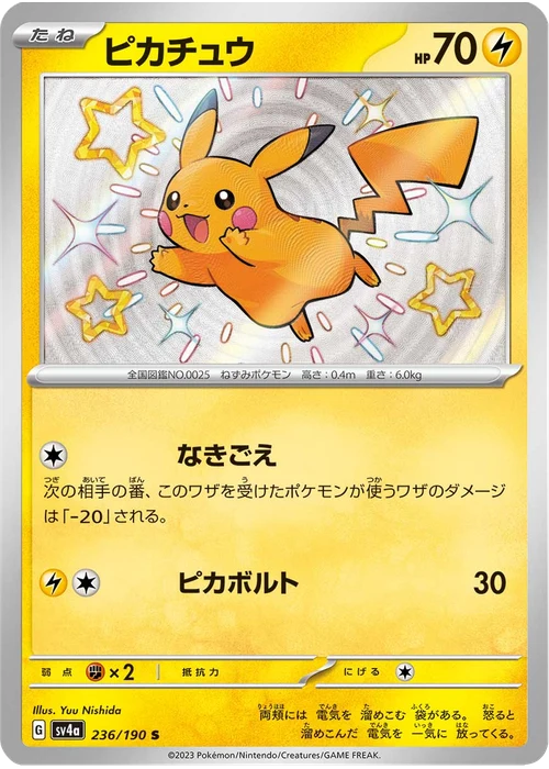 ピカチュウ