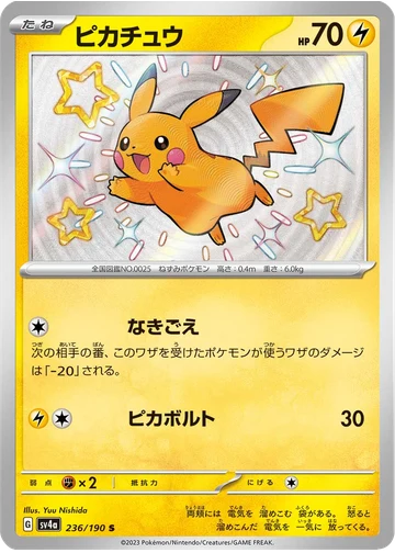 ピカチュウ