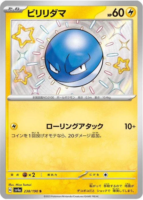 ビリリダマ