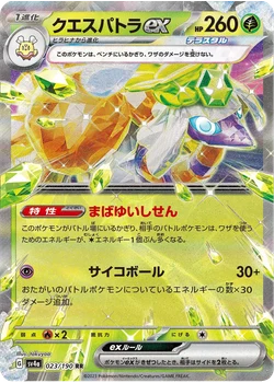 クエスパトラex