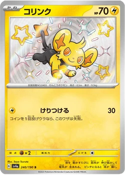 コリンク
