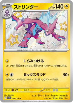 ストリンダー