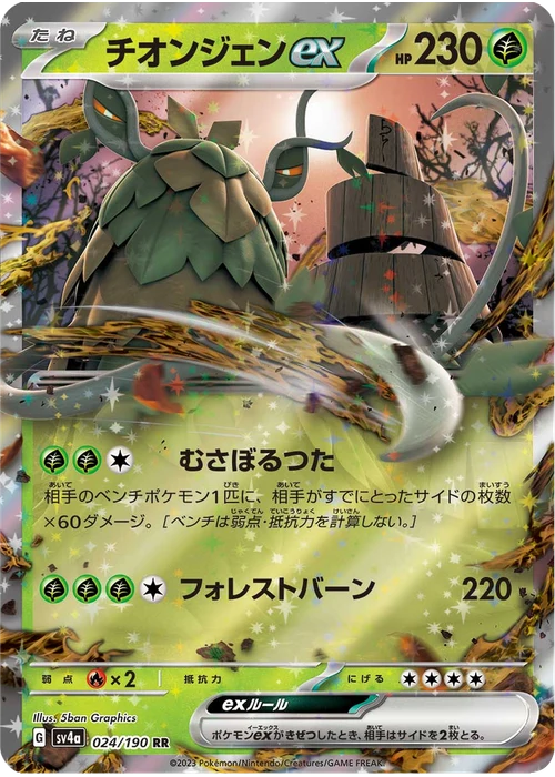 チオンジェンex