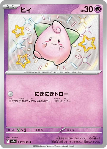 ピィ