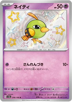 ネイティ