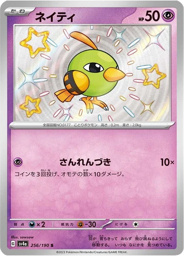 ネイティ