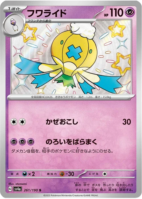 フワライド