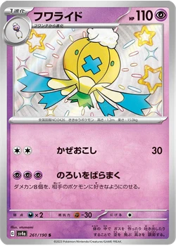 フワライド