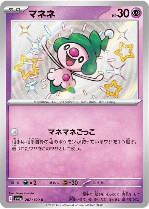 マネネ
