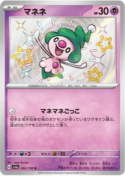 マネネ
