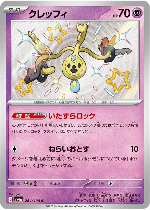 クレッフィ