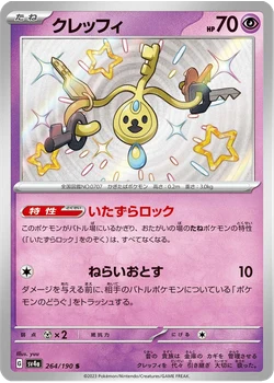 クレッフィ