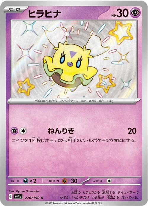 ヒラヒナ