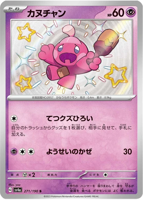 カヌチャン