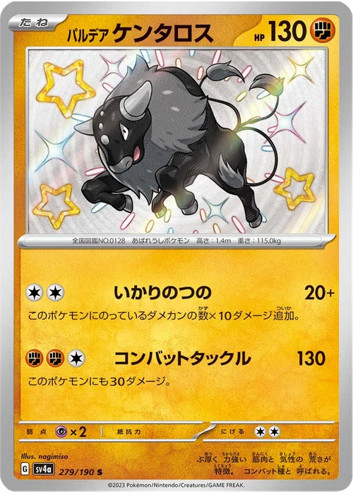 パルデア ケンタロス