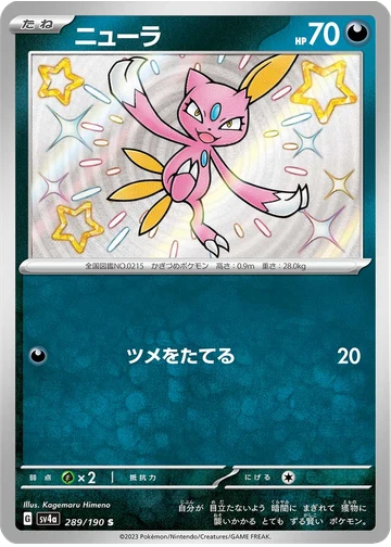 ニューラ
