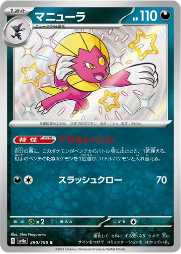 マニューラ
