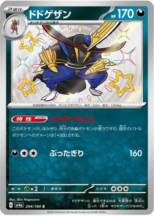 ドドゲザン