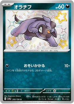 オラチフ