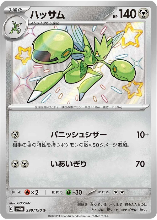 ハッサム