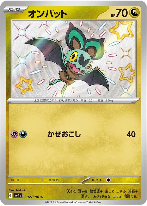 オンバット