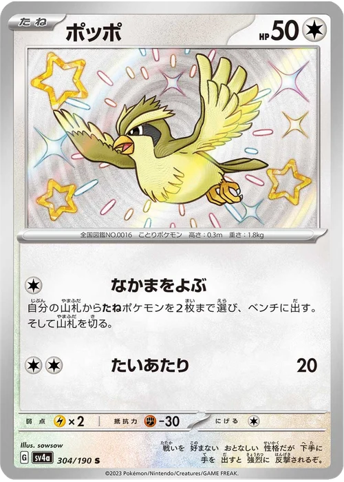 ポッポ