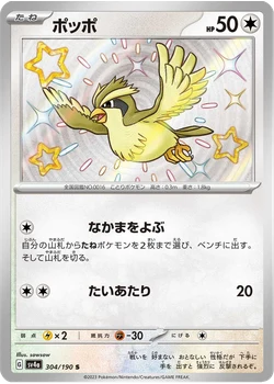 ポッポ