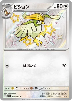ピジョン