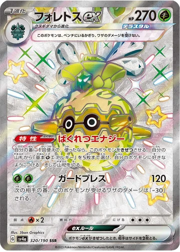 フォレトスex