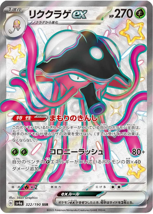 リククラゲex