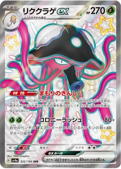 リククラゲex