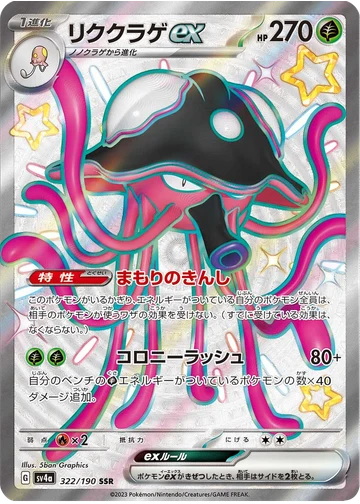リククラゲex