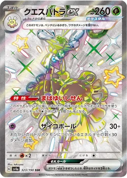 クエスパトラex