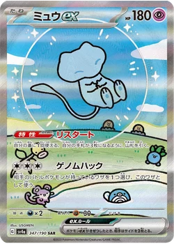 ミュウex