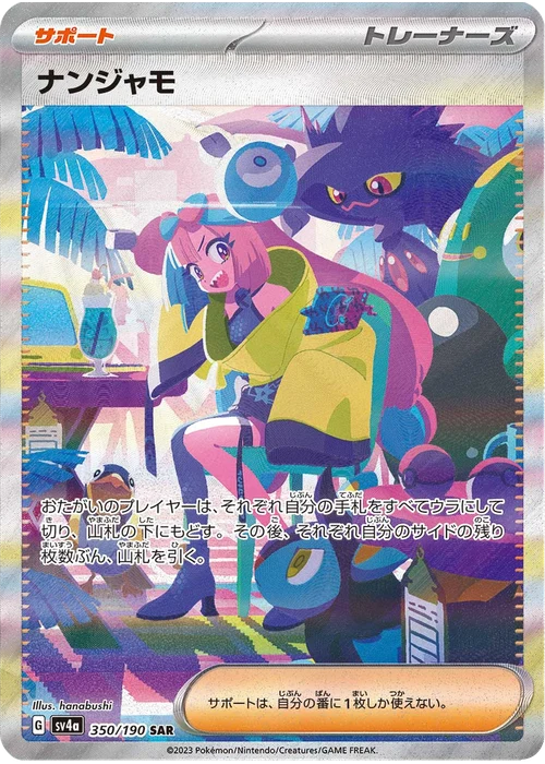 ナンジャモ