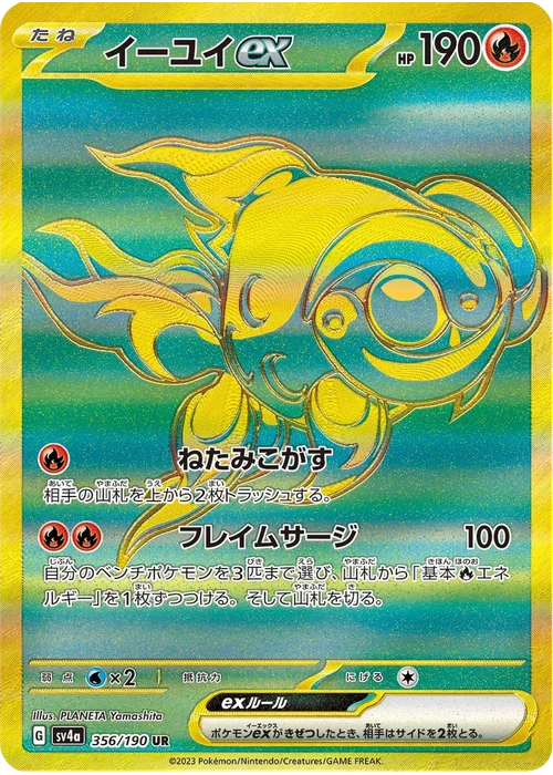 イーユイex