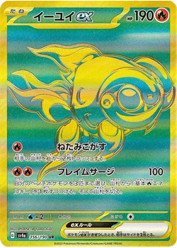 イーユイex