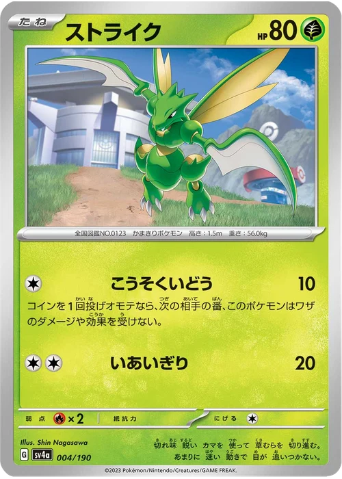 ストライク